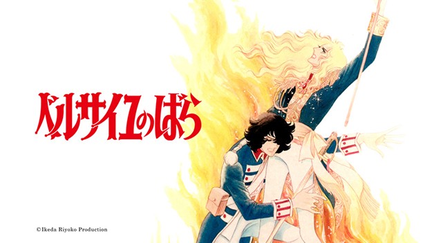 少女漫畫不朽名作─凡爾賽玫瑰。（http://shop.plaza.rakuten.co.jp/graniph/diary/detail/201406110001）