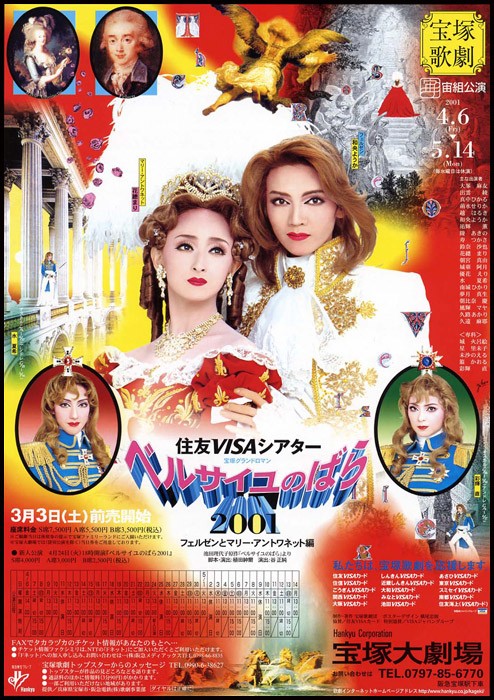 21世紀的凡爾賽玫瑰的主角扮演更具現代味。2001年宙組公演。（http://kageki.hankyu.co.jp/versailles/）