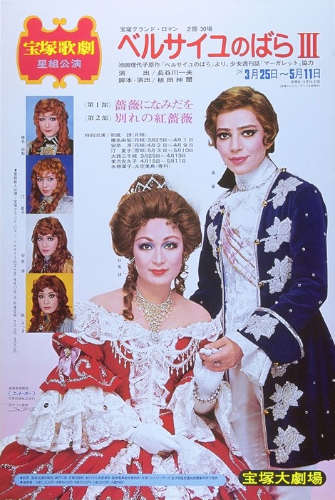 1976年劇本改版，由星組及月組再演。（http://kageki.hankyu.co.jp/versailles/）