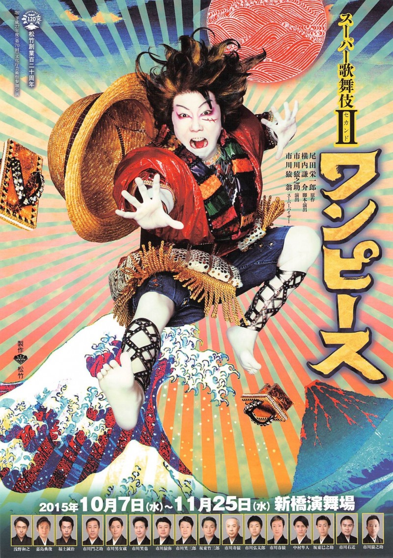 日本自由行 當海賊王碰上歌舞伎 自由評論網