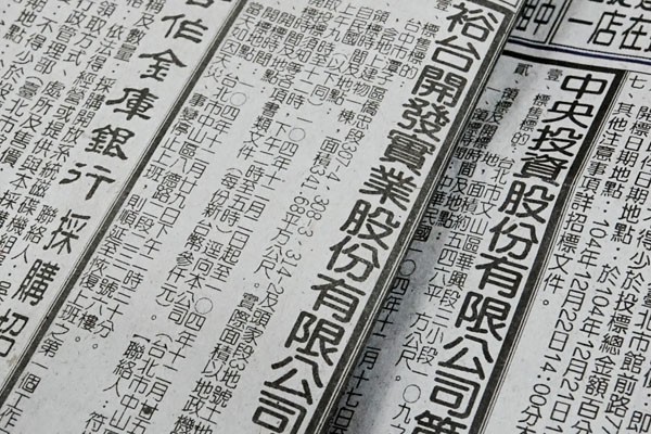 國民黨標售黨產廣告。（記者鹿俊為翻攝）