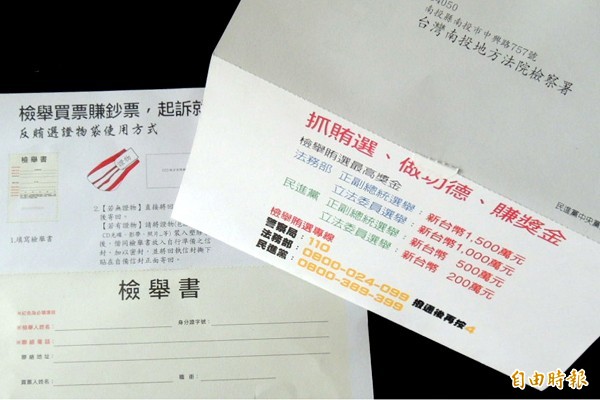 民進黨南投縣黨部廣發空白平信檢舉書，鼓勵縣民踴躍檢舉不法買票。（記者謝介裕攝）