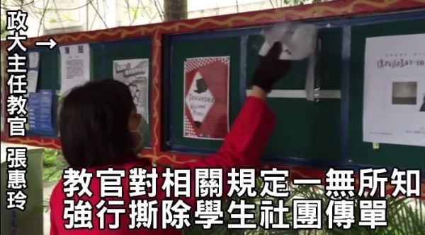 政大教官強行撕下政大野火陣線張貼的二二八海報。（圖擷自政大野火YouTube）