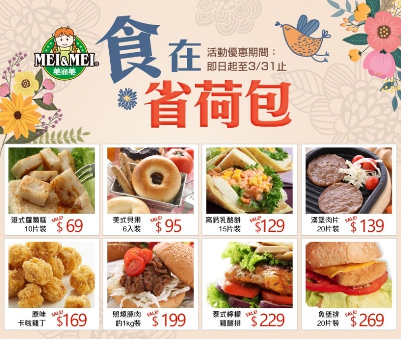 以現在22K低薪橫行的現象來看，美而美恐怕也是某種「貧窮的味道」了？（圖：美而美官網）