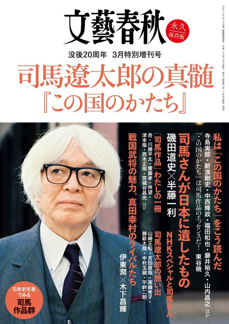 政治的日常 政治的閱讀 從司馬遼太郎開始的日本史閱讀 自由評論網