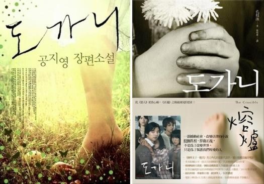 《熔爐》這部電影改編自作家孔枝泳的同名小說，台灣也有中文翻譯本。