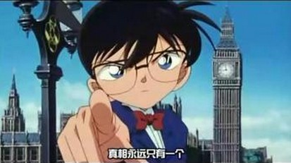 永遠能找出真相的柯南，不曉得能否透過酸青提供的線索，找出金錢的流向呢？（圖：截自卡通《名偵探柯南》）