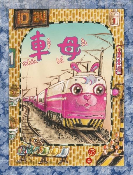 故事》【台語原來是這樣】「車頭」為什麼不是火車頭？