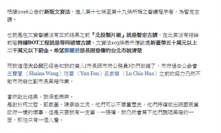 蕭文杰臉書截圖。他認為副市長鄧家基於會議上裁示「全權授權文化局在後續BOT案中保留歷史元素」，無異於黑箱服貿。