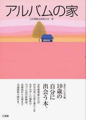 日本自由行 把家 畫 回來 日本女建築師的震災療癒計畫 自由評論網