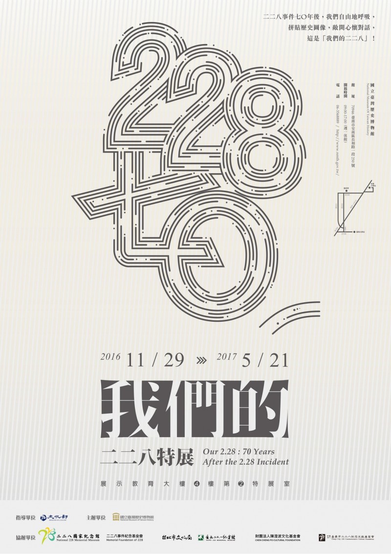 故事》二二八是爭取來的「和平紀念日」－陳永興臺史博講座側記