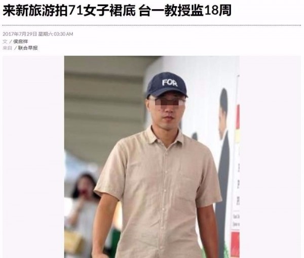 前中山大學物理系助理教授蔡維楓，在新加坡涉嫌偷拍女子裙底，受害者多達71人，遭判坐牢18週。（中央社截自新加坡《聯合早報》）