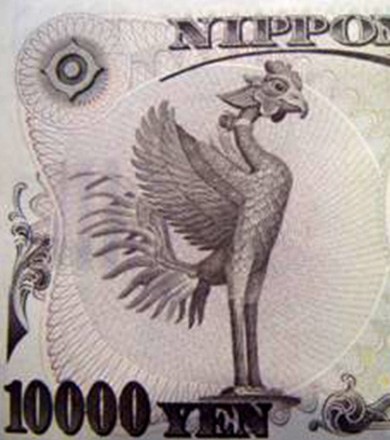 一萬円紙幣背面印有鳳凰堂頂的鳳凰像。