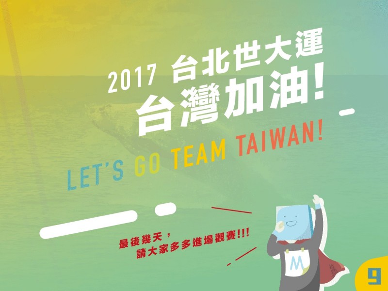 Medpartner》2017台北世大運－台灣選手表面解剖中英文完整對照！