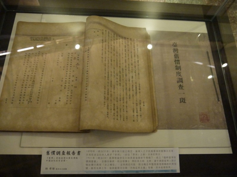 日治時代的舊慣調查報告書。