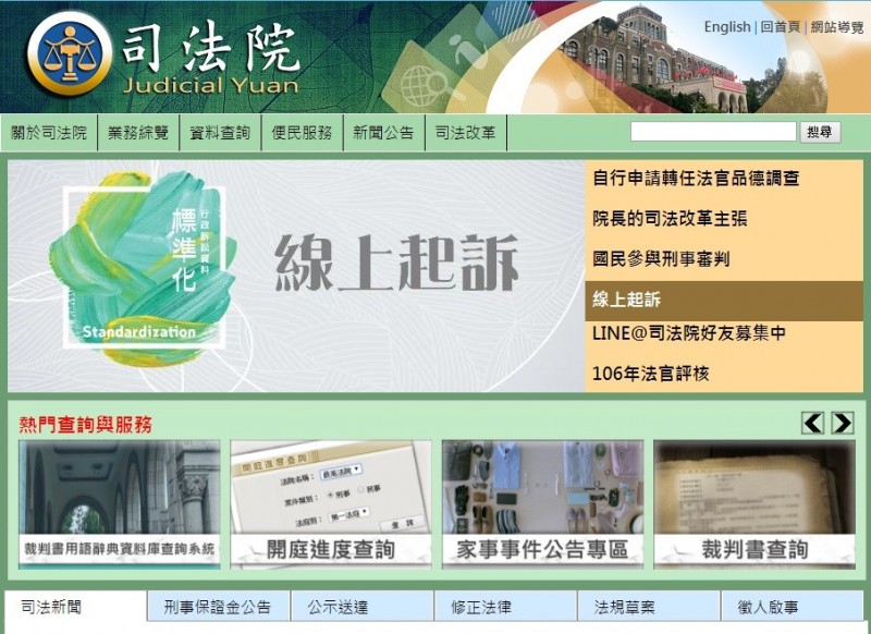 此後當事人聲請公示送達時，都由法院直接以網路公告即可，不必再花錢登報。（翻攝司法院官網）