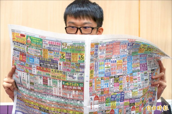 報紙的分類廣告臥虎藏龍、花果繽紛，仔細看，每篇廣告都有玄機。（記者鹿俊為攝）