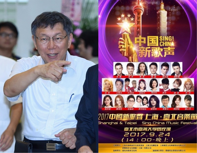 柯文哲在台大事件表現廣受非議，其來有自。「中國新歌聲」打著選秀之名，在台灣第一學府行統戰之實，閹割校名「國立」兩字最惹反感。（報社合成照／幕婕塔提供）