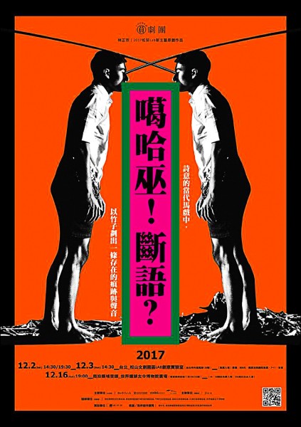 《噶哈巫!斷語?》海報(取自網路) 《噶哈巫!斷語?》海報(取自網路)