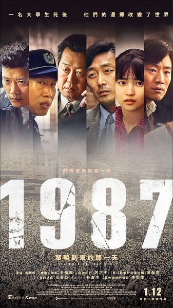 疾如風 徐如林嗆辣又壯闊 韓片 1987 的史詩敘事 自由評論網