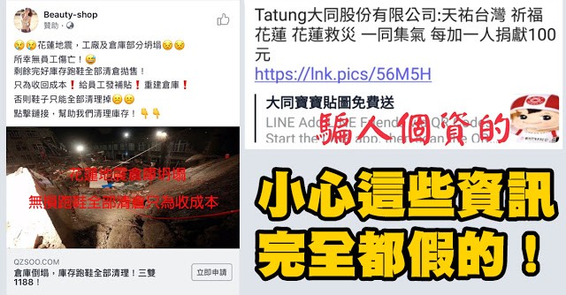 MYGOPEN》【學起來】花蓮大地震辨別救災真實資訊！擺脫LINE假資訊的災情整合平台