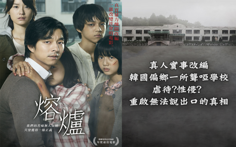 法操》【過年看電影】–《熔爐》