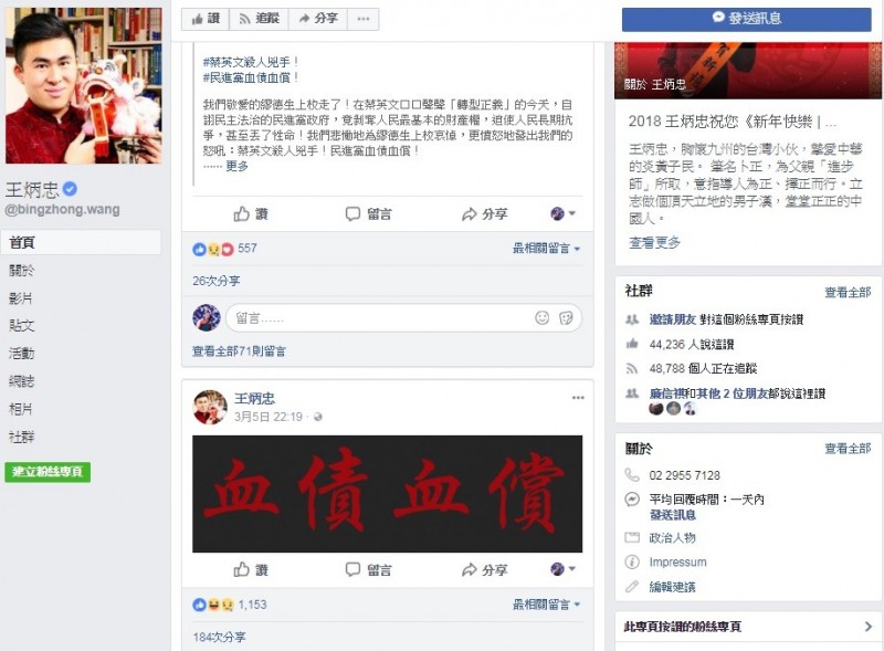 退役上校繆德生拔管辭世，社會此刻需要的是療傷止痛，「破音歌王」王炳忠卻在臉書PO出「血債血償」。 （翻攝王炳忠臉書）