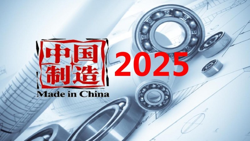 《中國製造2025》是中國總理李克強於2015年提出的經濟升級戰略綱領與目標。（圖：網路）