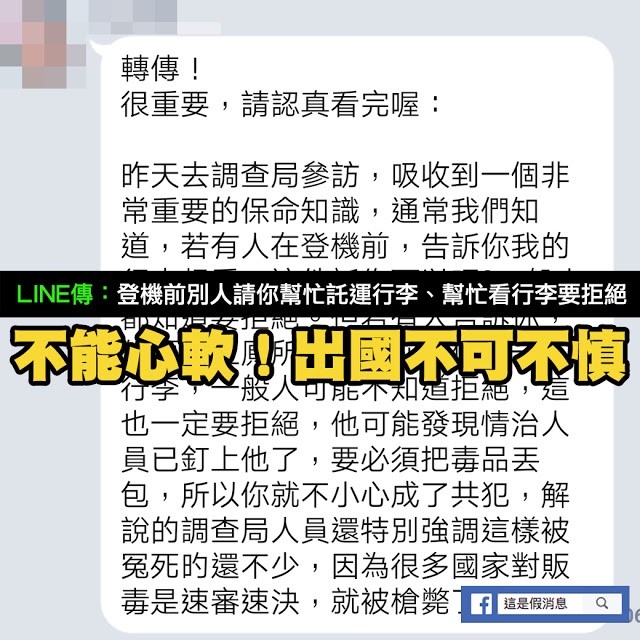Mygopen》【非謠言】登機前陌生人要你幫忙過磅、看行李，請拒絕別心軟