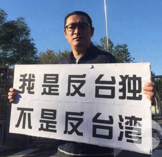 台灣不可否認有少數叛台投中或稱脫台入中者，包括黃安（見圖）之流，以及許多逃亡中國的罪犯等等，這極少數人的行為及後果應自行負責，不能代表台灣人民意向。（翻攝自黃安微博）