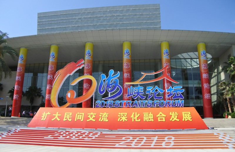 第10屆海峽論壇相關活動5日在廈門展開。（中央社）