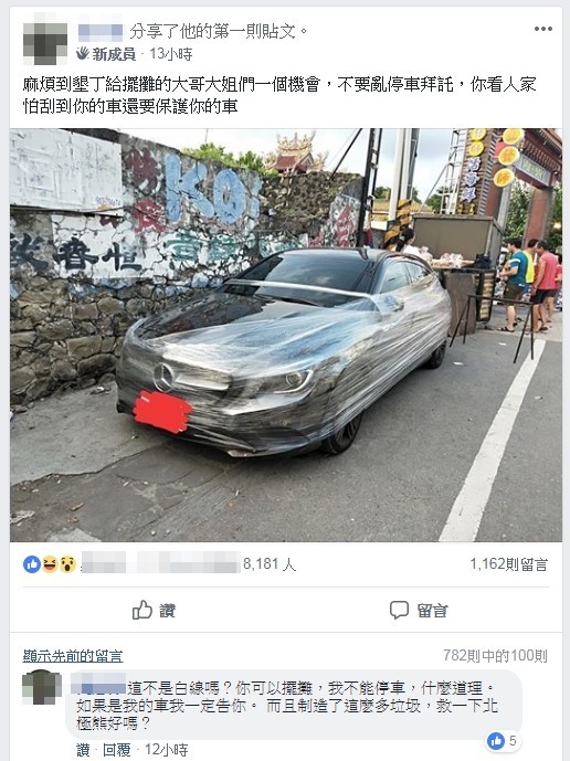 法操》不爽別人停車，動用私刑可以嗎？