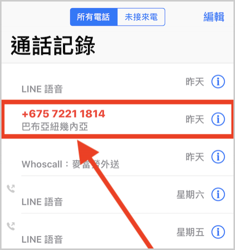 Mygopen》【學起來】「+675」詐騙電話你也接到了？請這樣做避免上當！