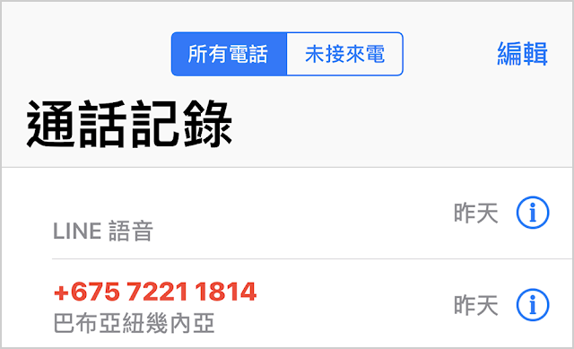 Mygopen》【學起來】「+675」詐騙電話你也接到了？請這樣做避免上當！