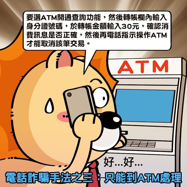 Mygopen》五大電話詐騙手法！30分鐘內報案，有較高攔阻機會