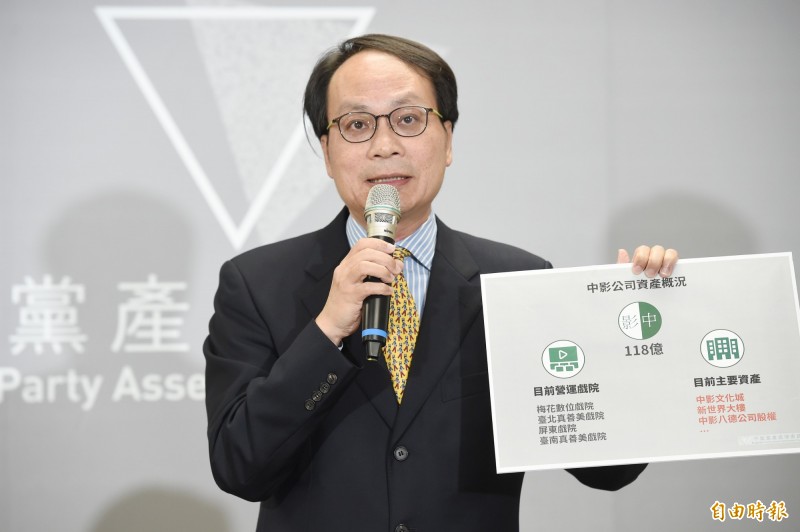 黨產會9日通過認定中影公司為國民黨之附隨組織，黨產會主委林峯正召開記者會，提出相關證據，說明認定中影為國民黨附隨組織的原因。（資料照）