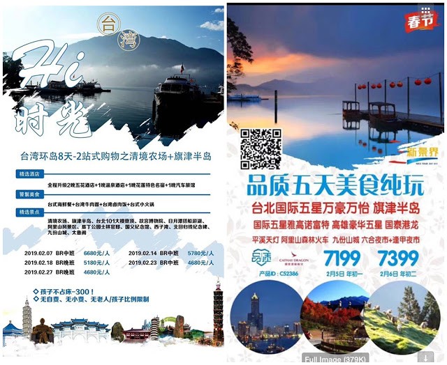 Mygopen》【假LINE】韓流真厲害，北京旅行社馬上推出旗津的行程？！