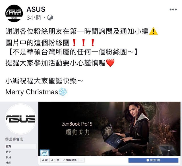Mygopen》【假臉書】華碩專賣店的詐騙活動!FB聊天機器人騙加假LINE帳號
