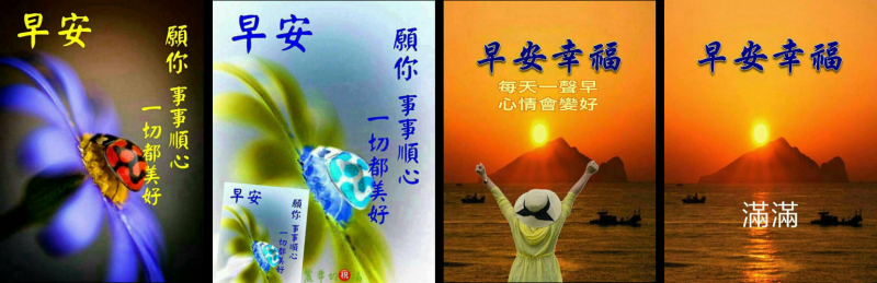 漫遊藝術史》認同請分享:關於早安圖的一些視覺觀察