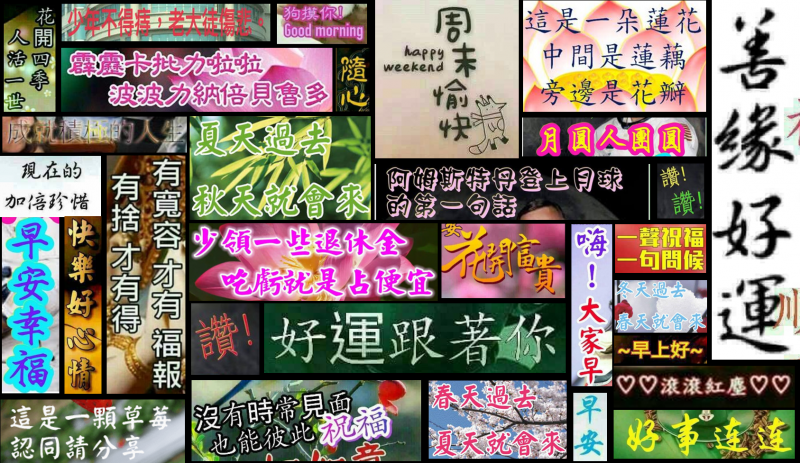 漫遊藝術史》認同請分享:關於早安圖的一些視覺觀察