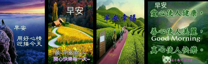 漫遊藝術史》認同請分享:關於早安圖的一些視覺觀察