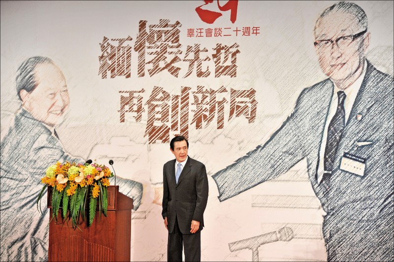 前總統馬英九出席「辜汪會談」二十週年紀念茶會的資料畫面。（資料照）