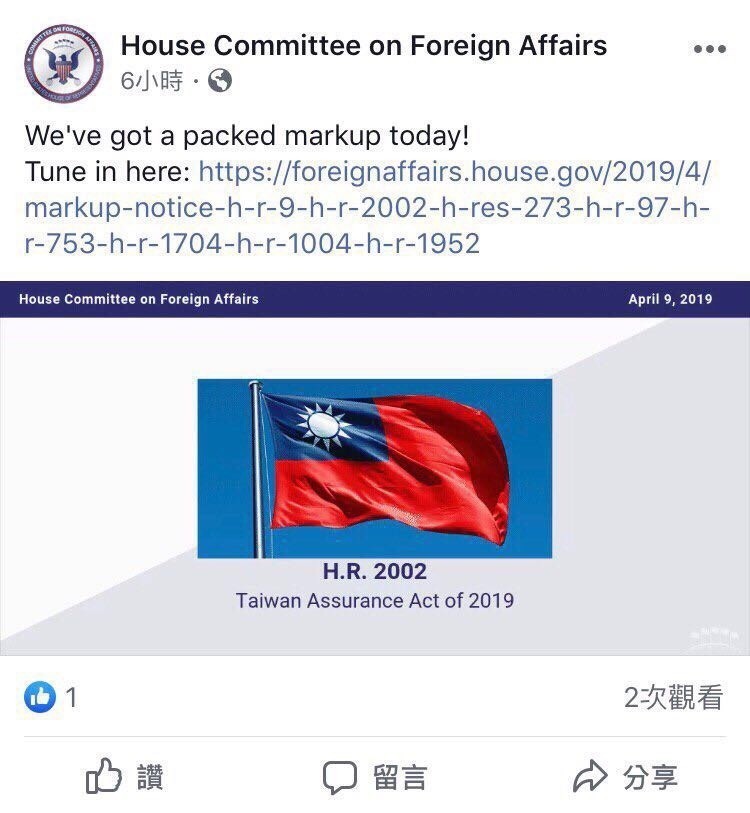 美國眾議院外委會於美東時間9日通過「重新確認美國對台灣及對執行台灣關係法之承諾」決議案及眾院版「2019年台灣保證法案，並在官方臉書以「我國國旗」及「TRA@40主視覺」圖樣介紹法案進度。（翻攝自眾院外委會臉書）