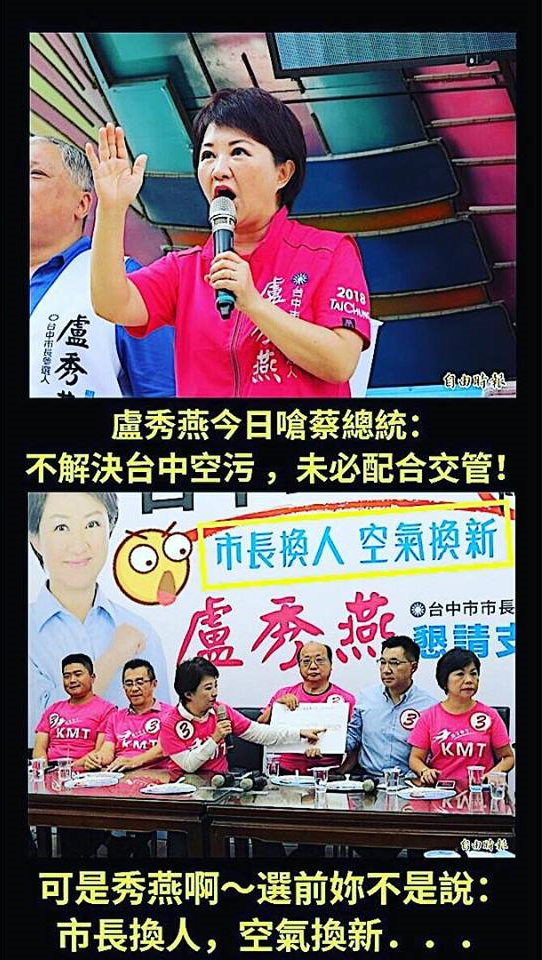 日前盧秀燕嗆：蔡總統不解決台中空污，（蔡）來台中未必配合交管！但是秀燕啊！妳選前不是這樣說的喔...？！（報社資料照）