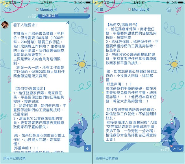 Mygopen》【詐騙】誠徵打字員工作?臉書、IG、LINE淪陷!