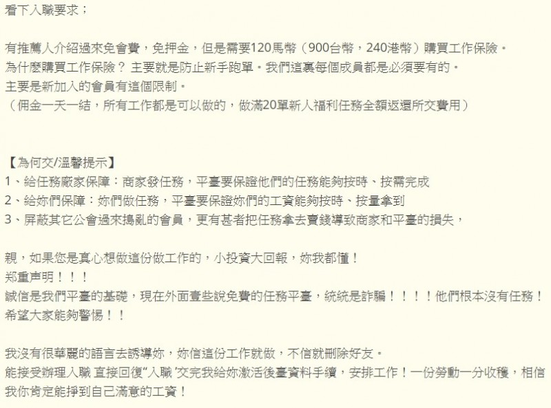 Mygopen》【詐騙】誠徵打字員工作?臉書、IG、LINE淪陷!