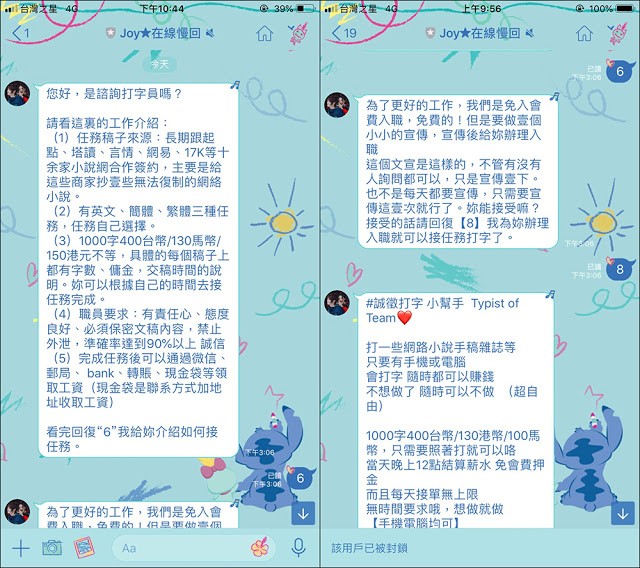 Mygopen》【詐騙】誠徵打字員工作?臉書、IG、LINE淪陷!