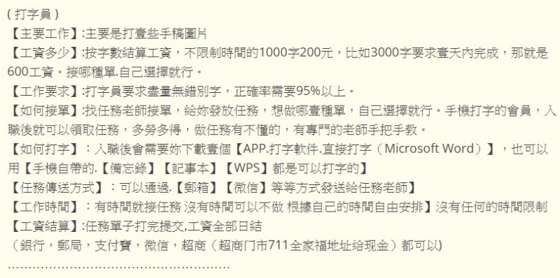 Mygopen》【詐騙】誠徵打字員工作?臉書、IG、LINE淪陷!