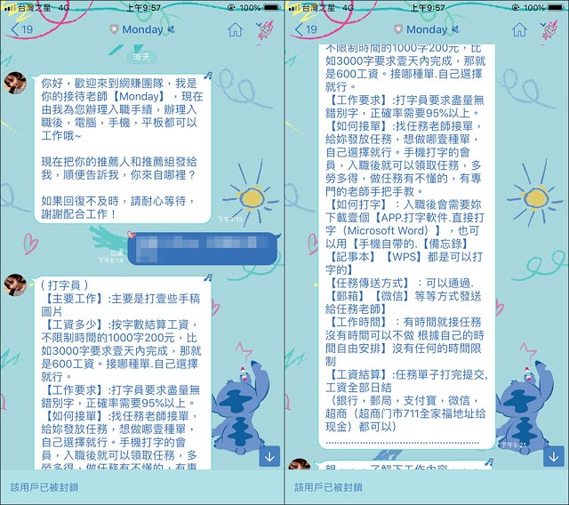 Mygopen》【詐騙】誠徵打字員工作?臉書、IG、LINE淪陷!