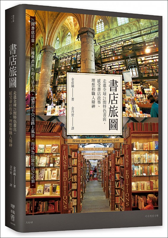 南韓出版界大老金彥鎬作品《書店旅圖》。（聯經提供）